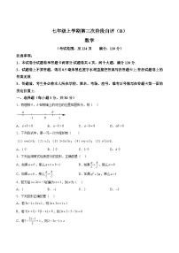 河南省安阳市林州市2023-2024学年七年级上学期12月月考数学试卷(含答案)