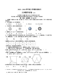 辽宁省营口市大石桥市八校2024届九年级上学期12月月考数学试卷(含答案)