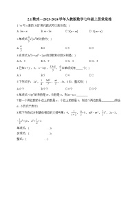 初中人教版（2024）4.1 整式综合训练题