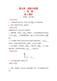 初中数学北师大版（2024）九年级上册第五章 投影与视图1 投影第1课时学案及答案