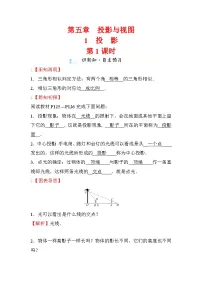 初中数学北师大版（2024）九年级上册第五章 投影与视图1 投影第1课时学案及答案