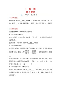 初中数学北师大版（2024）九年级上册1 投影第2课时学案