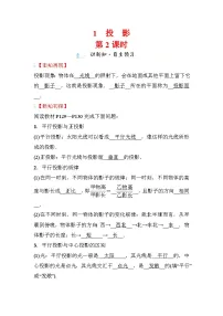 初中数学北师大版（2024）九年级上册1 投影第2课时学案