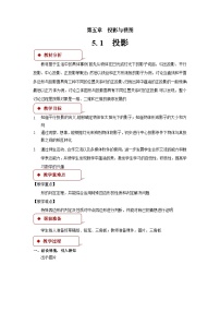 初中北师大版（2024）1 投影教案