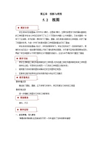 数学九年级上册2 视图教案