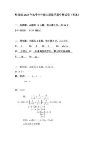 湖南省岳阳市湘阴县岭北五校2024-2025学年八年级上学期11月期中联考数学试题