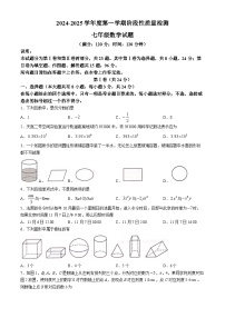 山东省青岛市市北区2024-2025学年七年级上学期期中考试数学试卷(无答案)