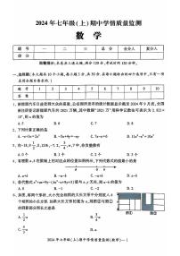 湖南省邵阳市邵东市2024-2025学年七年级上学期11月期中考试数学试题