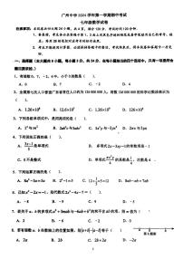 广东省广州中学2024-2025学年七年级上学期数学期中考试试卷