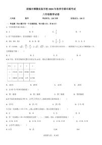 贵州省贵阳市清镇市博雅实验学校2024-2025学年上学期八年级期中数学试题