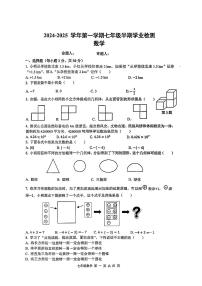 贵州省贵阳市云岩区联盟校2024-2025学年七年级上学期期中考试数学试卷