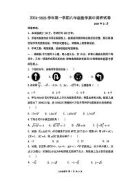 江苏省苏州市苏州工业园区青剑湖实验中学2024-2025学年八年级上学期11月期中考试数学试题