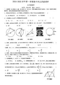 江苏省苏州市苏州工业园区青剑湖实验中学2024-2025学年上学期+九年级数学期中考试卷