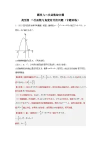 中考数学二轮复习题型突破练习题型9 二次函数综合题 类型4 二次函数与角度有关的问题12题（专题训练）（2份，原卷版+教师版）