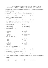 北京市平谷区第五中学2024-2025学年八年级上学期第一次月考数学试卷