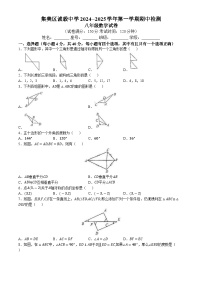 福建省厦门市集美区诚毅中学2024—2025学年上学期期中质量检测八年级数学试题(无答案)