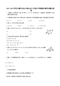 2021-2022学年内蒙古包头市青山区八年级下学期期末数学试题及答案