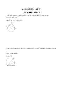 2025年中考数学二轮复习《圆》解答题专项练习四（含答案）