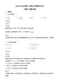 七上期末数学试题4（解析版）