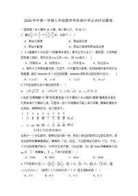 浙江省绍兴市柯桥区联盟学校2024-2025学年七年级上学期11月期中数学试题