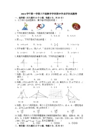 浙江省绍兴市柯桥区联盟学校2024-2025学年八年级上学期11月期中联考数学试题