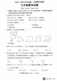 山东省菏泽市东明县2024-2025学年九年级上学期数学期中试题