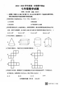 山东省菏泽市东明县2024-2025学年八年级上学期数学期中试题