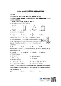 河南省驻马店市第二十一初级中学2024-2025学年七年级上学期11月期中考试数学试题