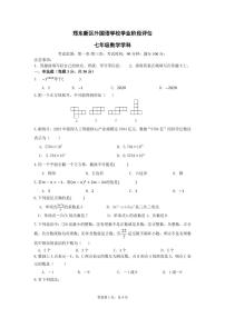 河南省郑州市郑东新区外国语学校2024-2025学年 七年级上学期数学期中试卷