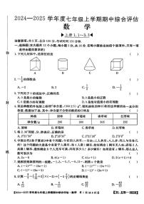 河北省邢台市襄都区邢台英华教育集团2024-2025学年七年级上学期11月期中数学试题