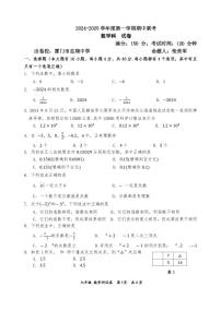 福建省厦门市翔安区2024-2025学年七年级上学期11月期中考试数学试题