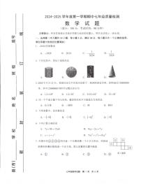 福建省宁德市福鼎市2024-2025学年七年级上学期11月期中数学试题