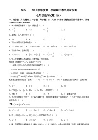 河北省石家庄市平山县2024-2025学年七年级上学期11月期中考试数学试题(无答案)