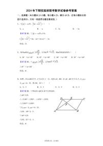 湖南省衡阳县五校联考2024-2025学年九年级上学期期中考试数学试题（创新实验班）