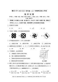 重庆市第八中学校2024－2025学年八年级上学期期中考试数学试题