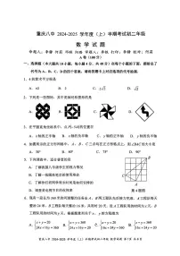 重庆市第八中学校2024－2025学年八年级上学期期中考试数学试题