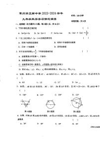 2023-2024学年江苏省常州市天宁区正衡中学九年级（上）月考数学试卷（10月份）.