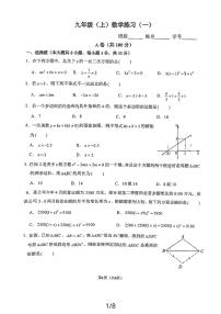 2023-2024学年四川省成都市成华区九年级（上）月考数学试卷（9月份）.