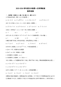 2023-2024学年安徽省淮南市潘集区九年级（上）第一次学情检测数学试卷.