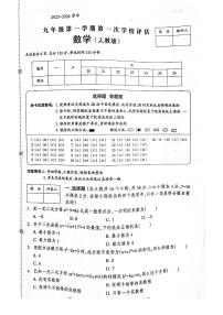 2023-2024学年河北省邢台市威县九年级（上）第一次学情评估数学试卷.