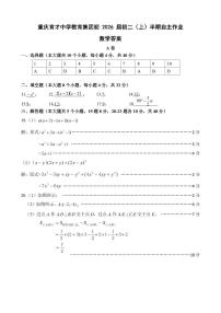 重庆育才中学教育集团 2024-2025学年上学期八年级期中考试数学试题