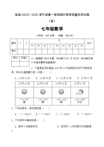 陕西省宝鸡市陇县2024-2025学年七年级上学期期中教学质量检测数学试卷