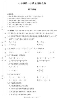 湖南省长沙市湖南师大附中教育集团2024-—2025学年七年级上学期期中考试数学试题