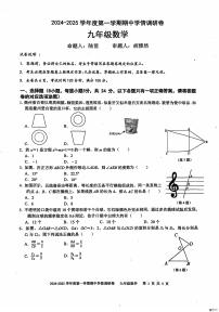 深圳宝安区七校联考2024年九年级上学期11月期中考试数学试题