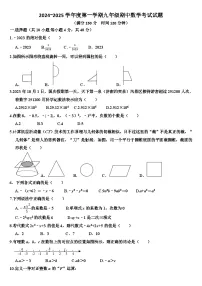 山东济南天桥区2024—2025学年七年级数学第一学期期中考试试题（含答案）