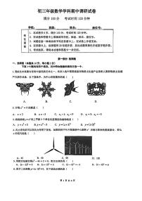 2024北京北京中学初三上学期期中真题数学试卷