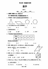 2024北京清华附中初三上学期期中真题数学试卷