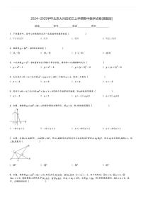 2024～2025学年北京大兴区初三上学期期中数学试卷[原题+解析版]