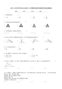 2024～2025学年北京大兴区初二上学期期中数学试卷(期中检测)[原题+解析版]