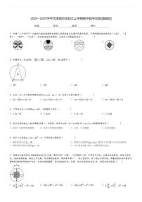 2024～2025学年天津南开区初三上学期期中数学试卷[原题+解析版]